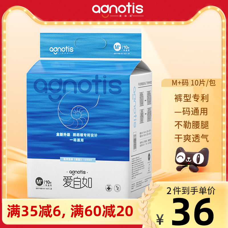 Agnotis爱自如大无忧成人纸尿裤男女老人干爽透气祛臭加大M码10片