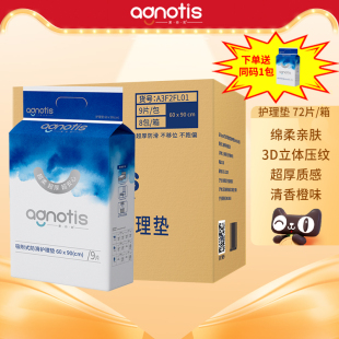 Agnotis爱自如吸附防滑成人护理垫老人婴儿隔尿垫60x90cm72片
