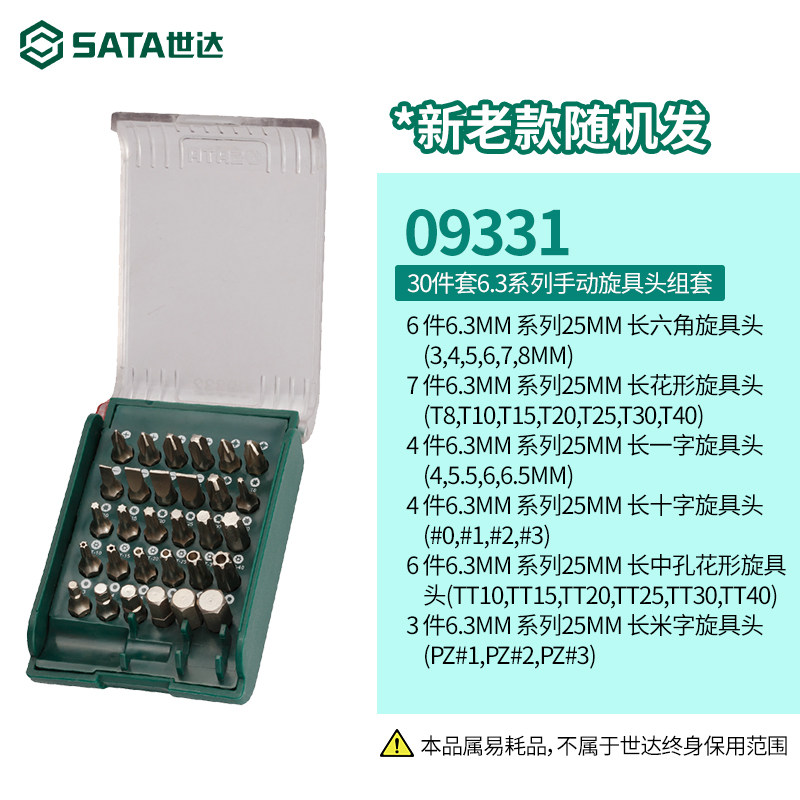 SHIDA 드라이버 비트 세트 6.3MM 전기|공압|수동 드라이버 헤드 수리 도구