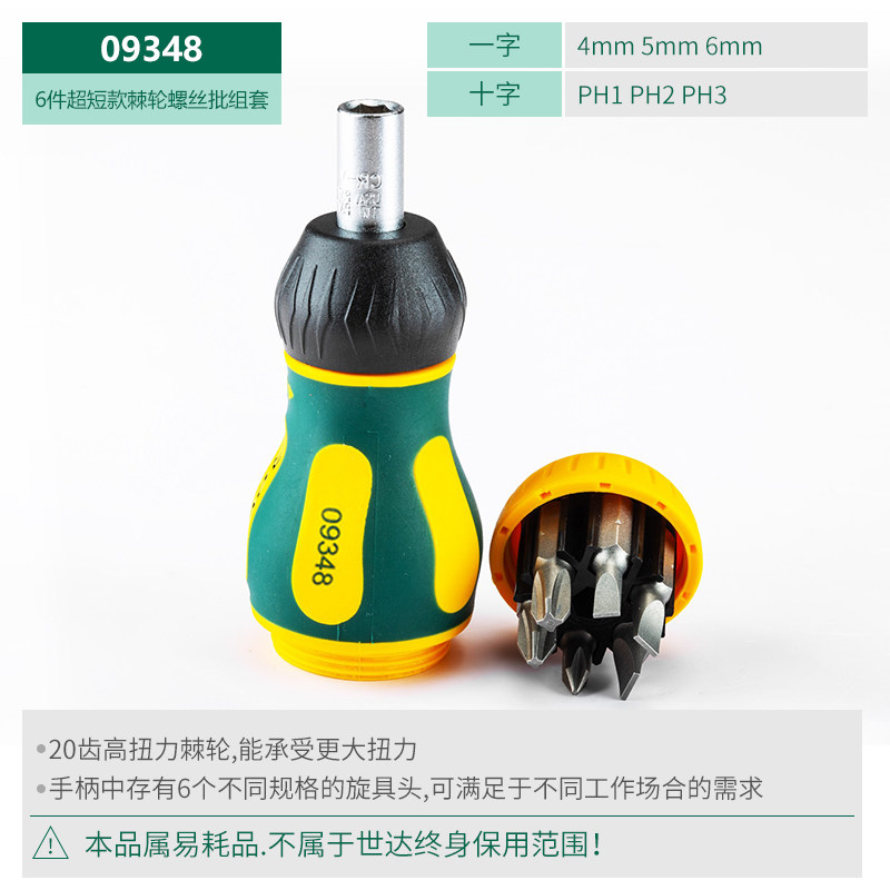 SHIDA 드라이버 세트 십자형 다기능 래칫 드라이버 조합 드라이버 수리 도구 S09350