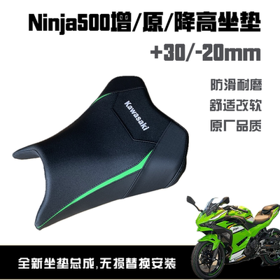 川崎ninja500前座改装坐垫总成