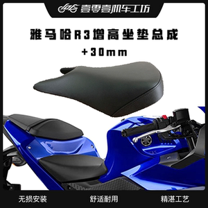 雅马哈R3增高坐垫MT03增高坐垫