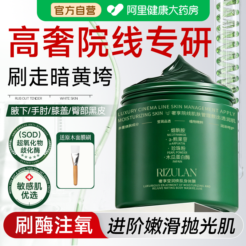 韩国红钻身体注氧抛光清洁美白体膜全身院线级提亮刷酶去角质鸡皮