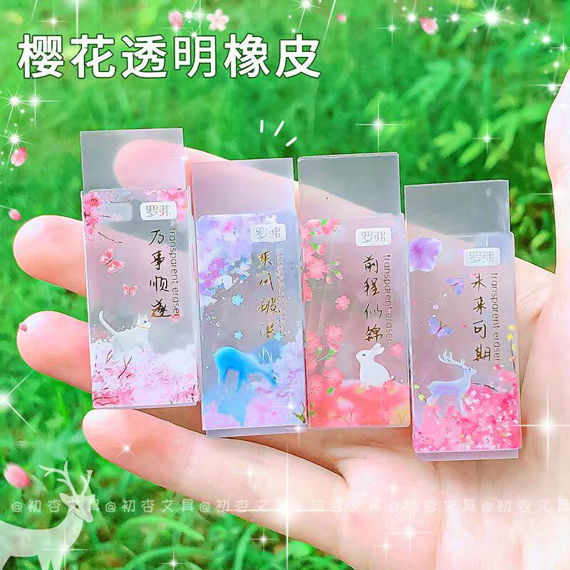 樱花透明橡皮擦小学生用铅笔擦冰透色橡皮 ins高颜值可爱小清新干净无痕中国风橡皮擦创意文具绘图填色橡皮擦
