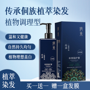 侗染王丽云代言染发剂染发膏在家染无氨植物纯盖白黑茶色官方正品