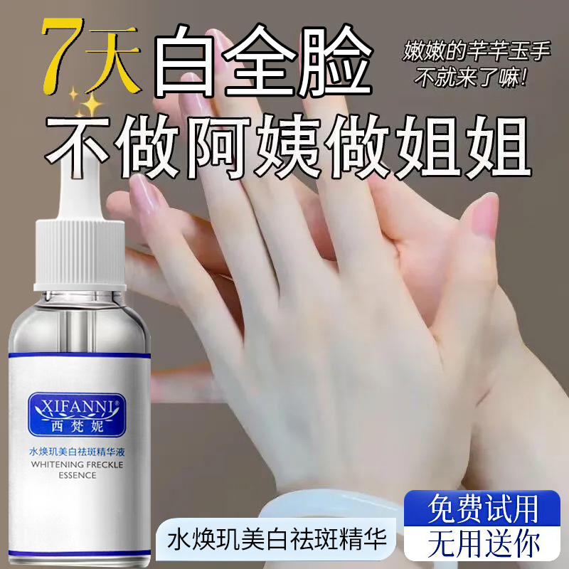 正品护肤小白瓶 西梵妮美白精华液淡斑提亮肤色改善暗沉补水保湿