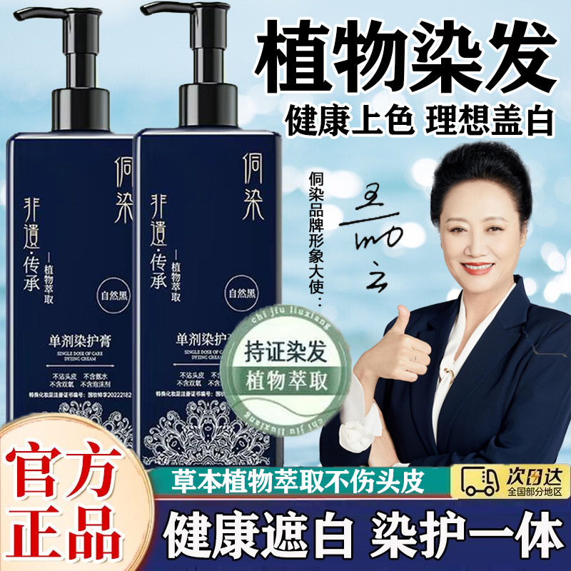 侗染单剂染发剂非遗染发膏遮盖白发植物上色抖音同款正品在家染发