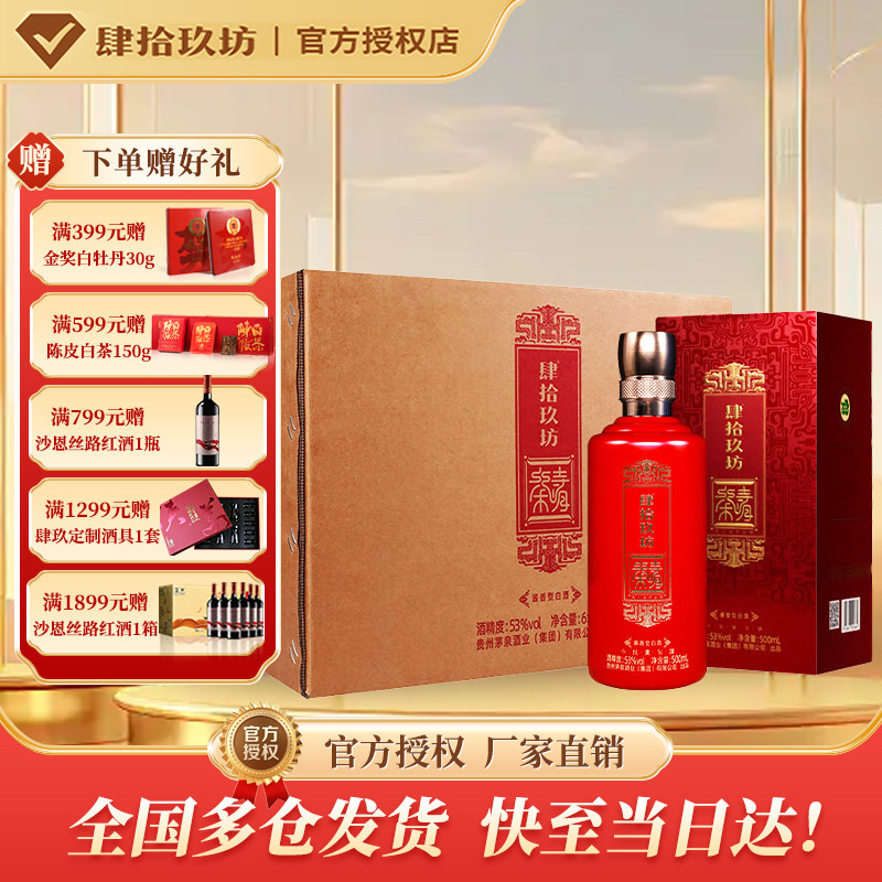 肆拾玖坊秦时明月荣宴酱香型53度高度白酒500ml*6瓶整箱装