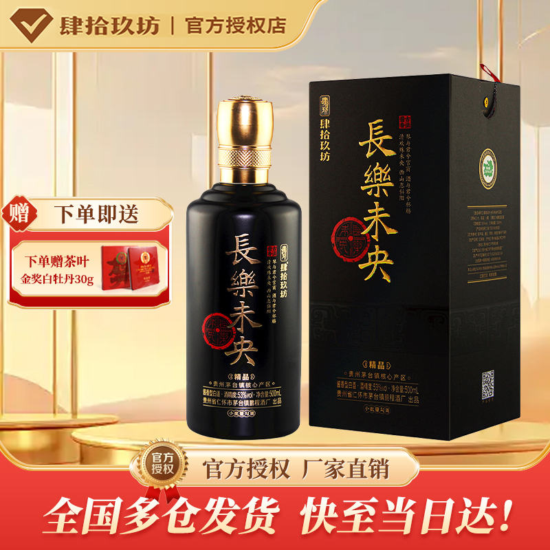 53度酱香型白酒49酒坊500ml