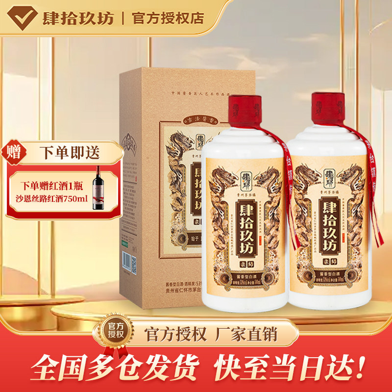 【超值购】肆拾玖坊宗师酒53度酱香纯粮白酒500ml双瓶