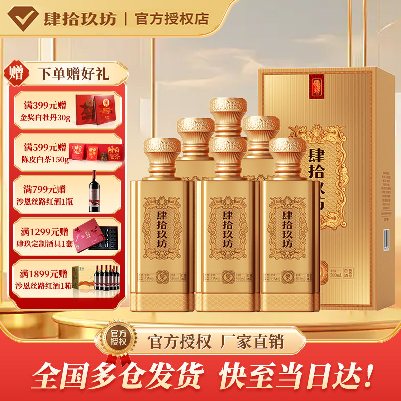 肆拾玖坊乐敬四方53度贵州纯粮食酿造酱香型白酒送礼500ml*6瓶
