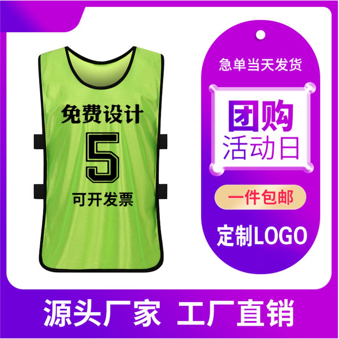 定制对抗服足球训练背心拓展衣分队分组服马甲印字号码广告衫定做