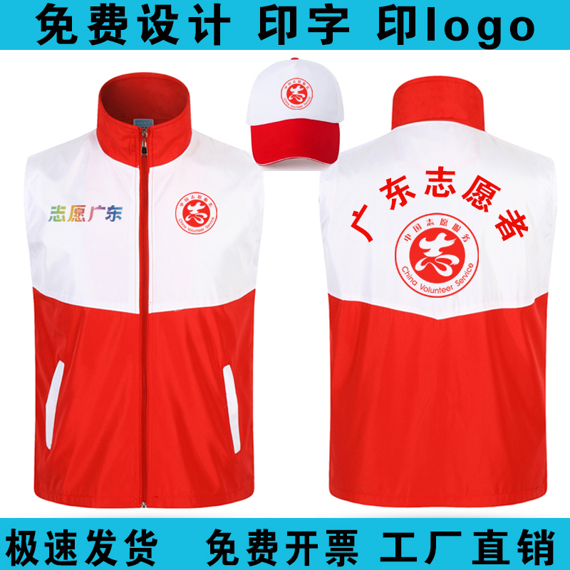 志愿者马甲定制党员志愿广东义工红十字会背心广告工作服印字logo