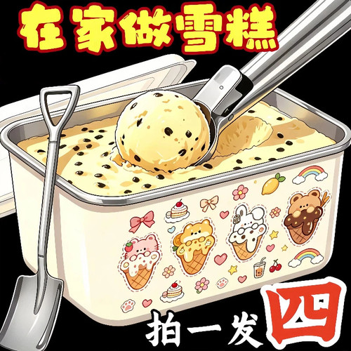 特厚不锈钢冰激凌冷冻盒