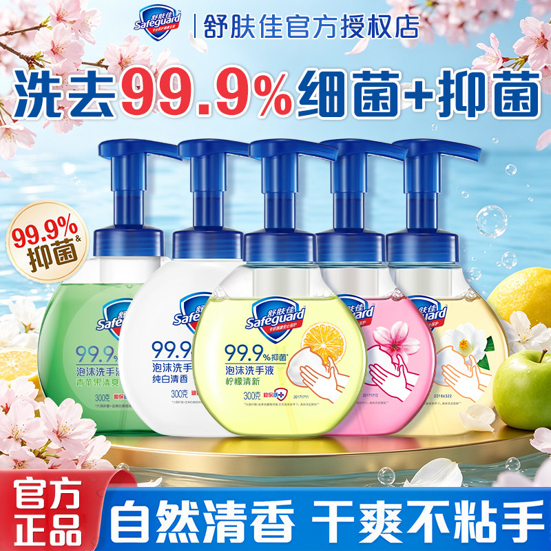舒肤佳抑菌泡沫洗手液纯白清香