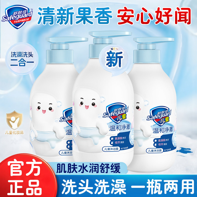 舒肤佳儿童沐浴乳洗头洗澡二合一