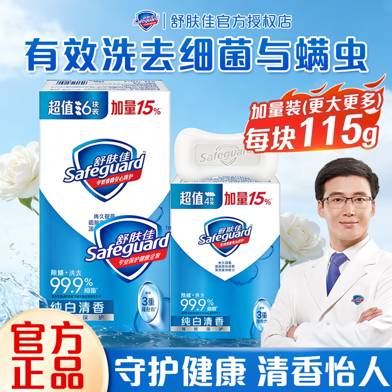 舒肤佳香皂经典基础皂纯白柠檬薰衣草牛奶芦荟沐浴皂官方正品