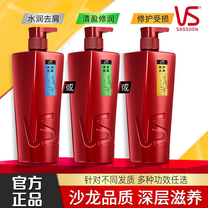 VS沙宣洗发水750g修护洗头膏柔顺滑清洁去油水养洗发乳品牌正品