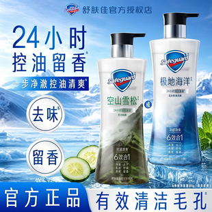 舒肤佳男士净透沐浴露旷野系列控油清爽焕发净透持久留香空山雪松