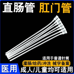 一次性儿童肛门管婴儿成人灌肠针筒注射器软管宠物诊所直肠给药管