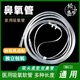 医用制氧机通用鼻氧管家用无味双鼻吸氧输氧面罩加长氧气管