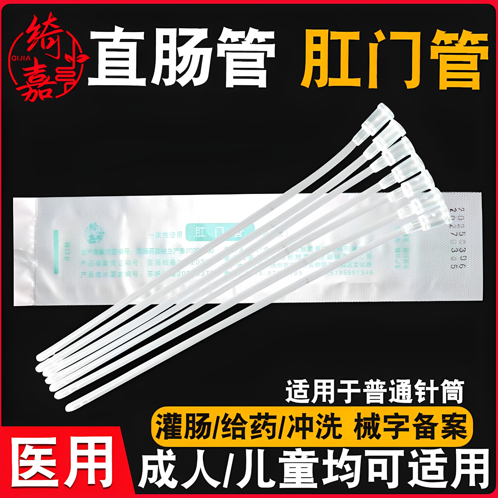 医用一次性儿童肛门管婴儿成人灌肠针筒注射器软管宠物直肠给药管 - 实物图