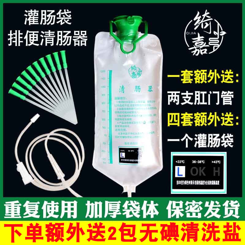 绮嘉医用咖啡灌肠袋排便清肠器家用肠道冲洗袋便秘通便工具洗肠器