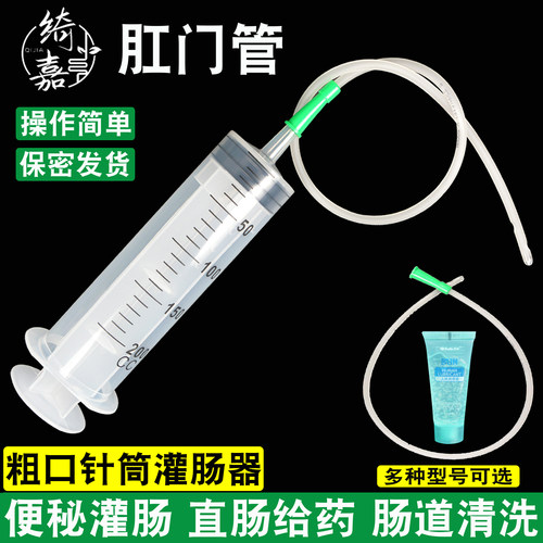 大容量大号针筒注射器排便清肠便秘灌肠通便神器直肠给药管肛门管