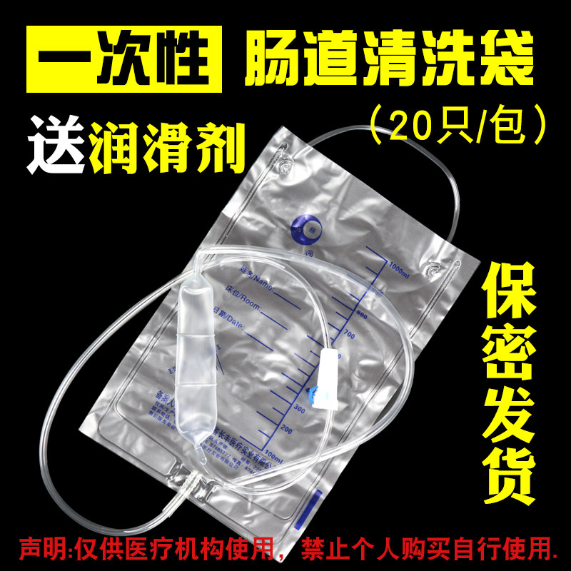 沪扬医用一次性肠道冲洗袋灌肠袋排便清肠器便秘中药灌肠临床冲洗