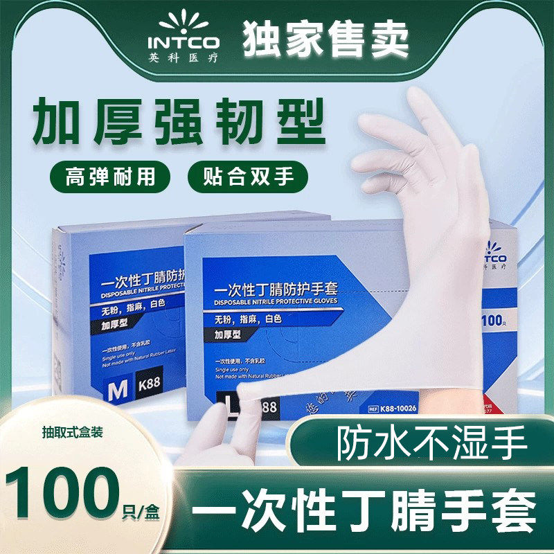 一次性手套丁腈干活加厚