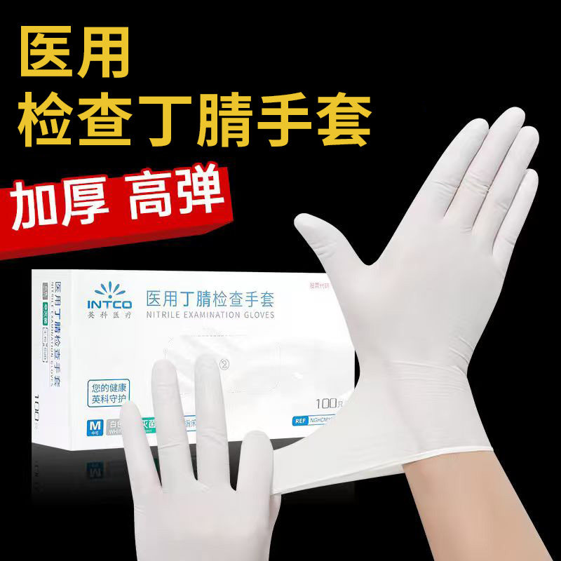 医用手套一次性丁腈橡胶定型乳胶