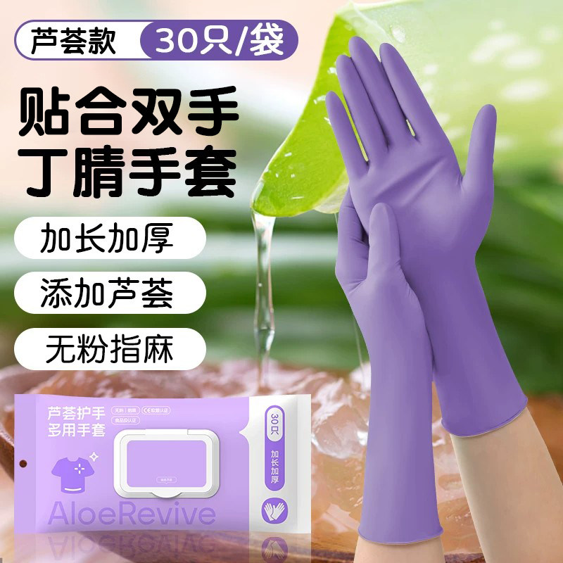 一次性芦荟手套家务女士干活专用
