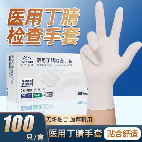 医用一次性手套丁腈橡胶