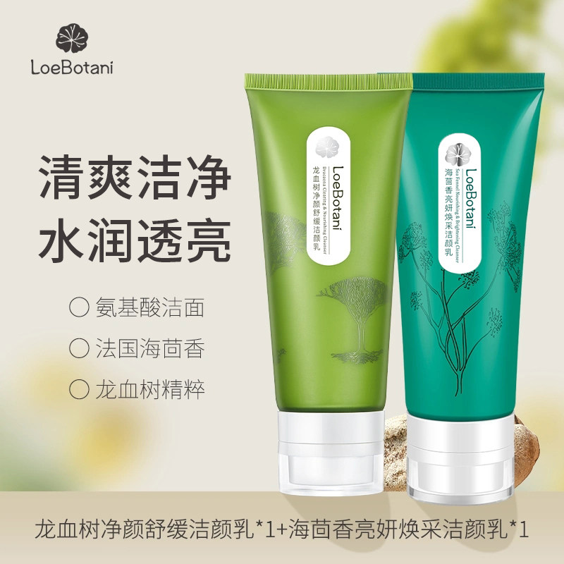 植迷荟龙血树净颜舒缓洁面乳深层肌肤毛孔控油洗面奶
