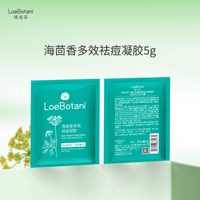 LOEBOTANI/植迷荟海茴香多效祛痘凝胶舒缓修护屏障痘痘肌青少年