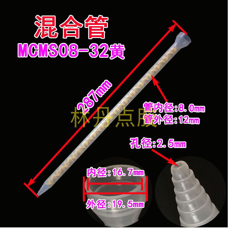 MC/MS08-32黄芯AB混胶嘴胶水混合管AB点胶针头螺纹胶嘴双液螺旋管