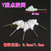 Y型点胶阀胶水开关阀AB胶开关型阀点胶止滴止漏阀混合胶管AB胶头