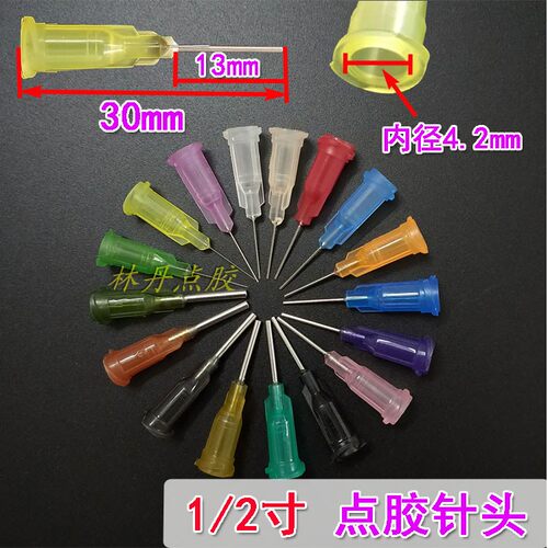 点胶针头针管针筒针咀1/2寸螺口