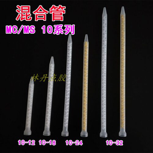 点胶头点胶混合管双组份胶搅拌