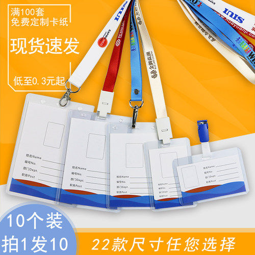PVC工作证卡套工作牌挂绳展会参会证嘉宾证胸牌证件套员工厂牌套