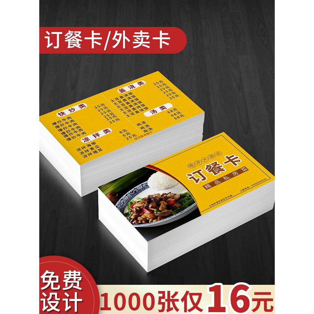 外卖小吃订餐卡订 做打印广告饭店餐饮菜单快餐小卡片明片定 做制