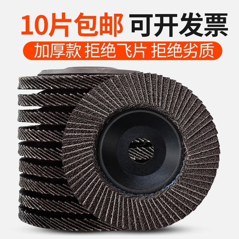 掷桢百叶片抛光轮角磨机砂布百叶轮磨光机不锈钢木工木头打磨片抛