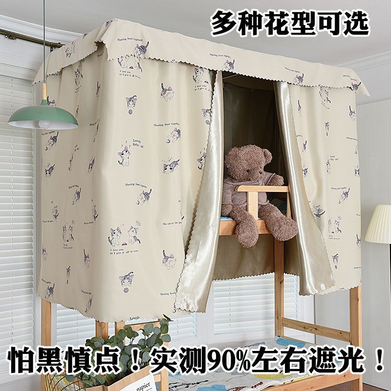 宿舍床帘男生上铺女生下铺透气加厚全遮光睡眠寝室