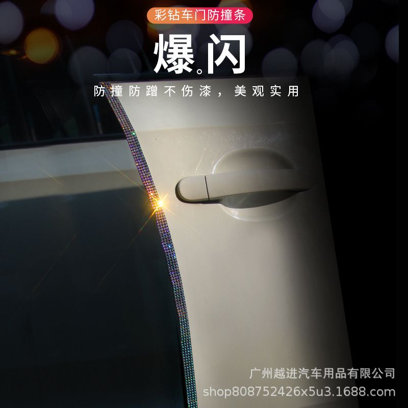 汽车门边防擦防刮贴车门防撞条镶钻保护贴胶条贴车身通用装饰用品