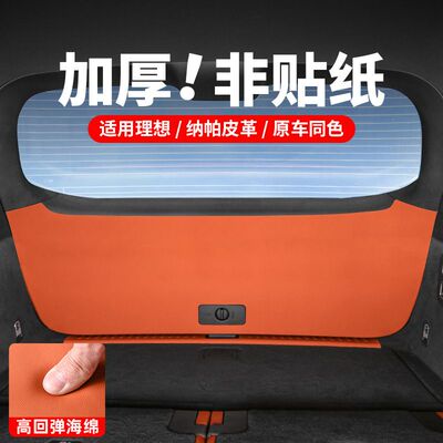 理想L6L7L8L9尾门防踢垫后备箱皮革保护贴汽车内装饰用品配件