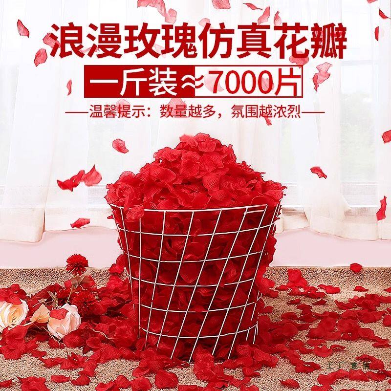 免搓玫瑰假花瓣结婚礼表白装饰手撒花求婚花瓣雨婚房布置用品