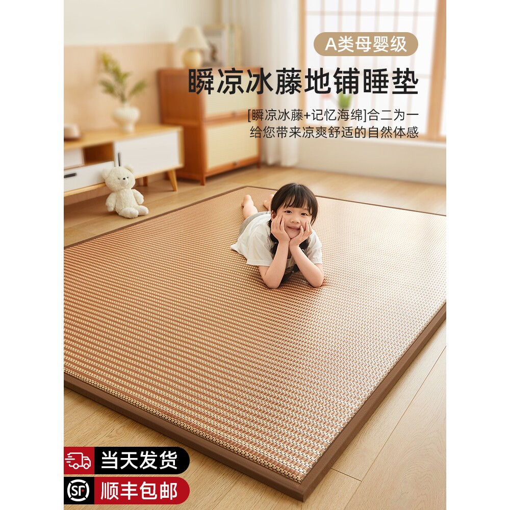 冰丝凉席地垫睡觉打地铺加厚藤席床垫家用睡垫榻榻米地上