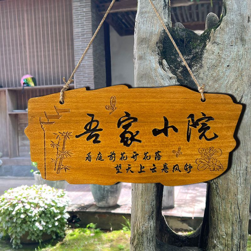 美丽庭院树木花草牌提示牌植物标识牌花园装饰牌刻字木牌挂牌