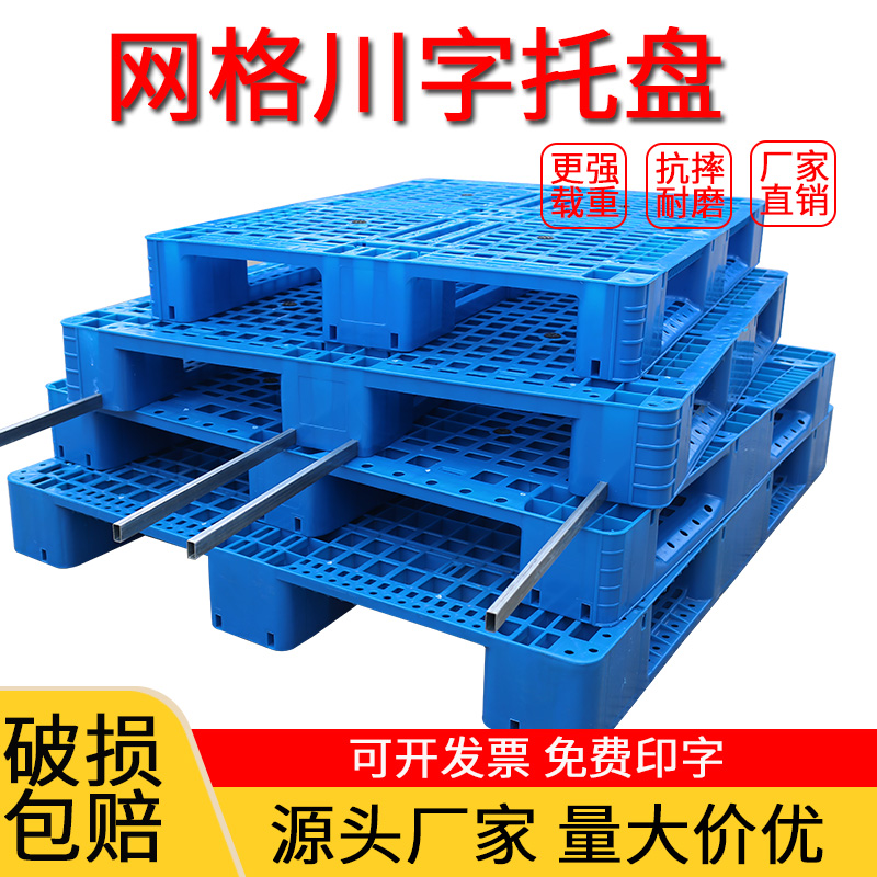 底座物流卡板塑料托盘叉车加厚仓库货物专用专用地台防潮栈板垫板
