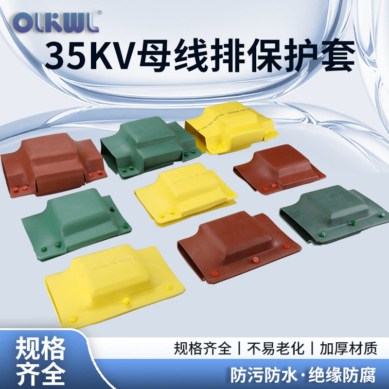 35KV母排盒铜排保护罩搭接盒绝缘护套单双排T型L形I型防护罩扣盒